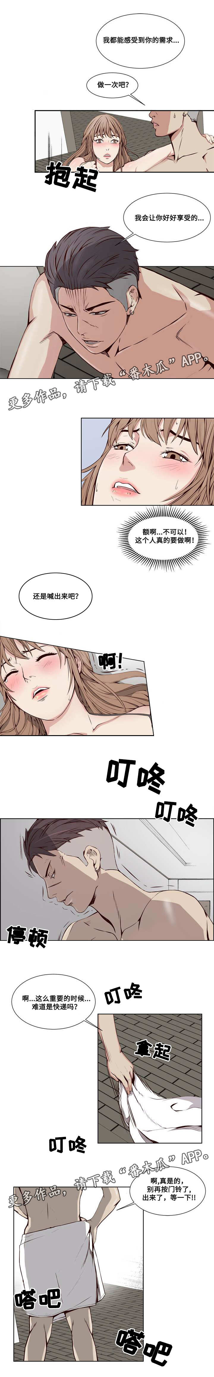 《混饭》第11章危机 第5页