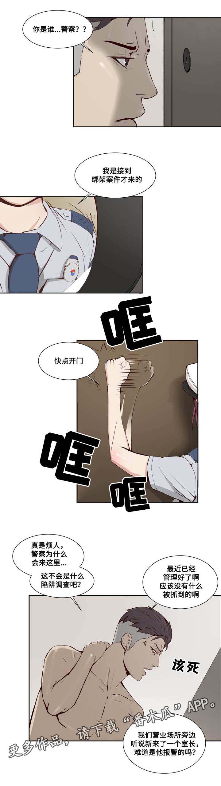 《混饭》第11章危机 第6页
