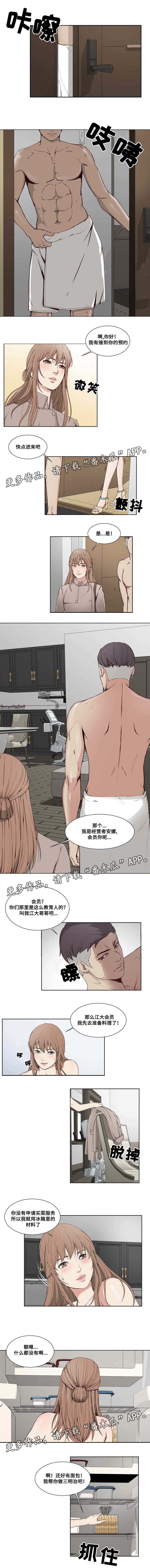 《混饭》第10章奇怪的客人 第1页