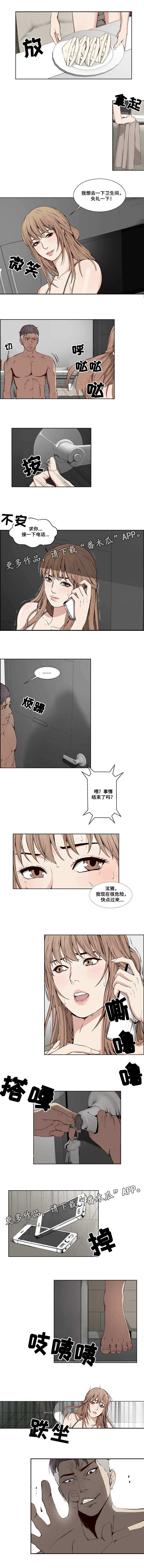 《混饭》第10章奇怪的客人 第4页