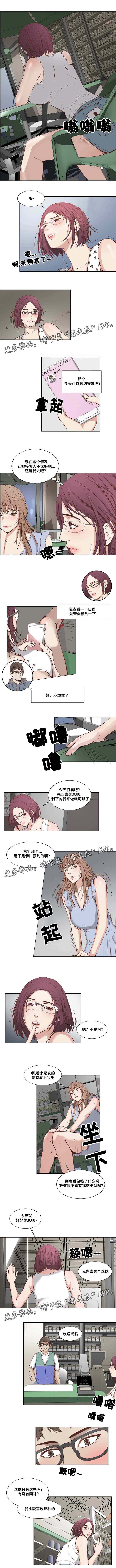 《混饭》第13章遇到麻烦 第1页