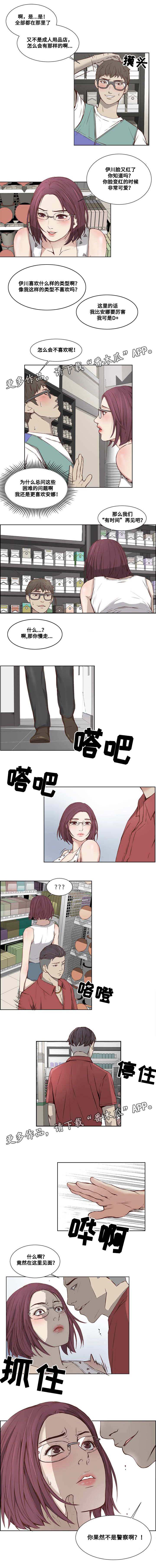 《混饭》第13章遇到麻烦 第2页