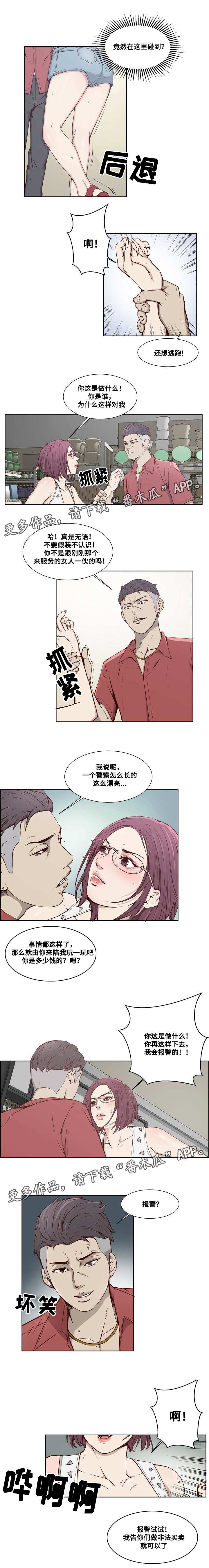 《混饭》第13章遇到麻烦 第3页