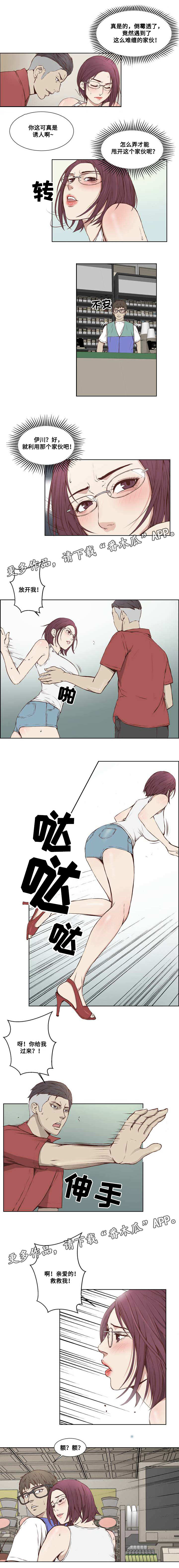 《混饭》第13章遇到麻烦 第4页