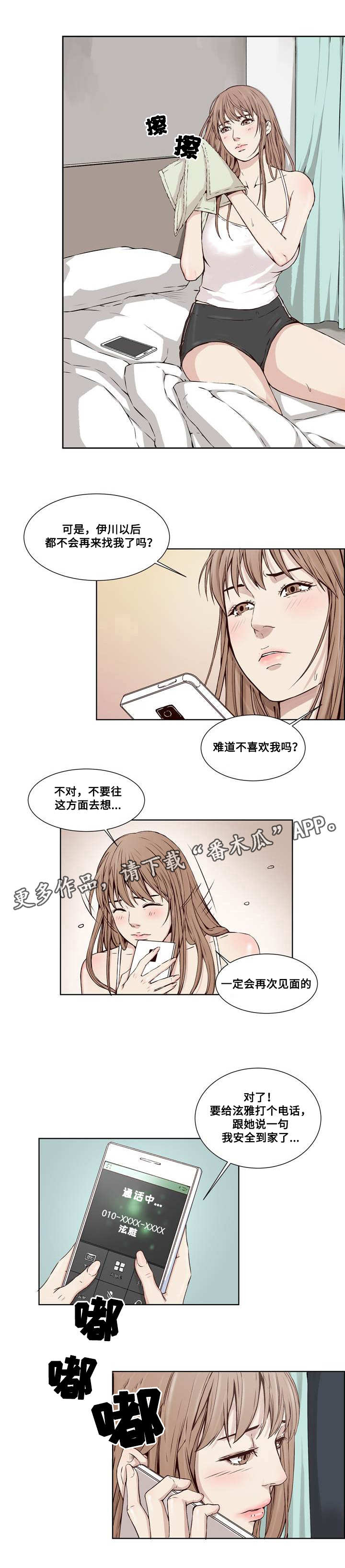 《混饭》第15章迫不及待 第10页