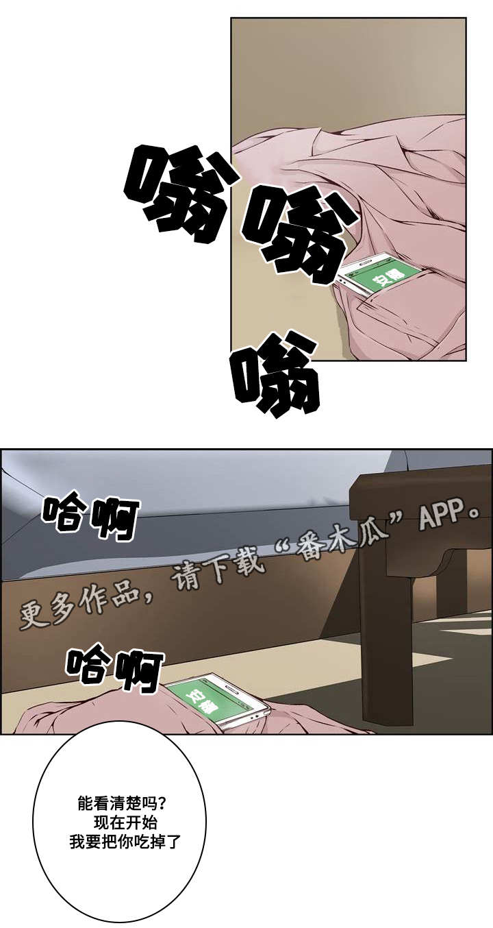 《混饭》第15章迫不及待 第11页
