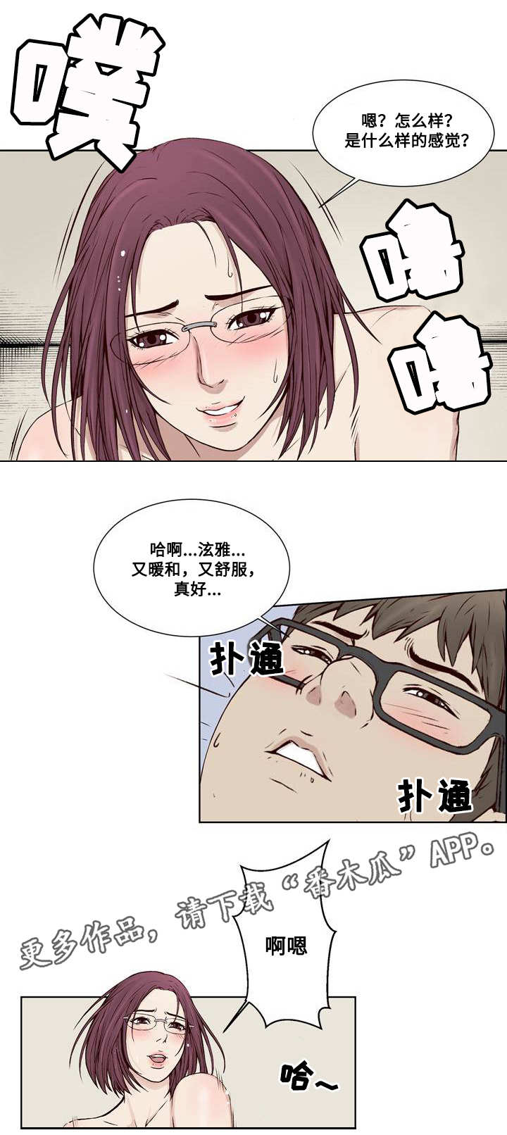 《混饭》第15章迫不及待 第12页