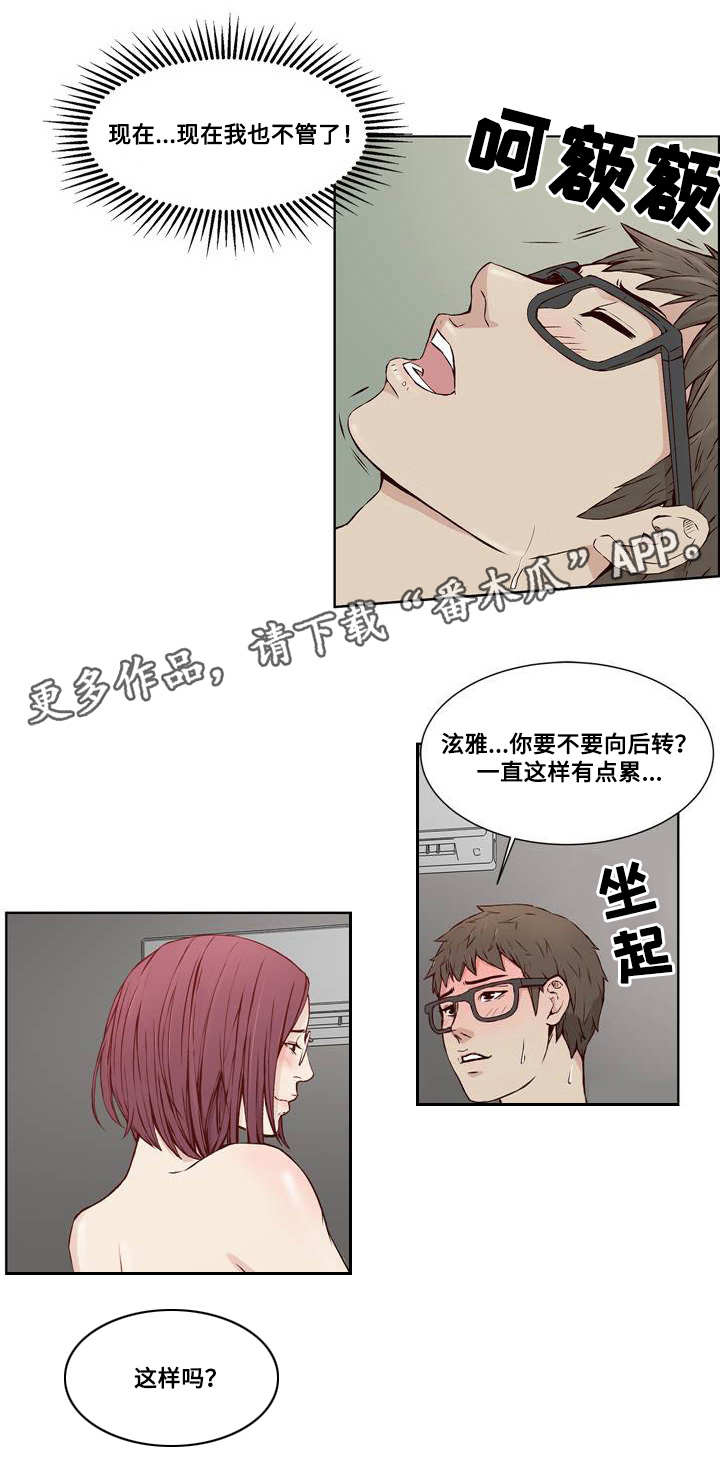 《混饭》第15章迫不及待 第13页