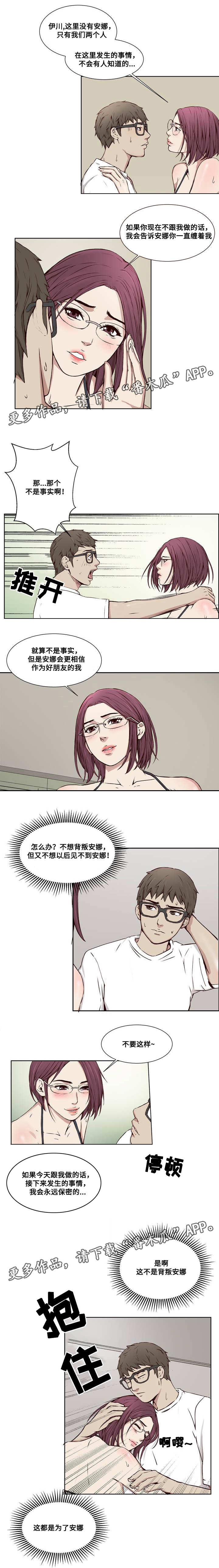 《混饭》第15章迫不及待 第1页