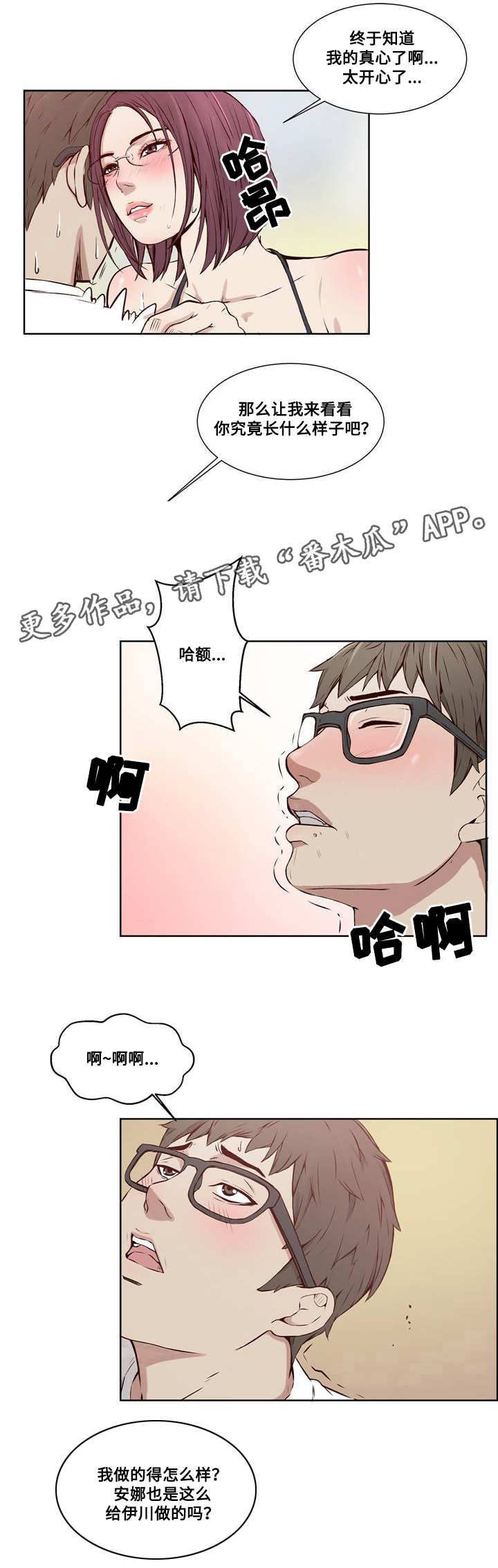 《混饭》第15章迫不及待 第2页