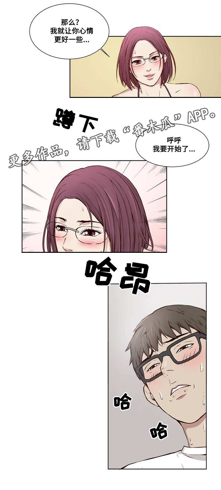 《混饭》第15章迫不及待 第3页