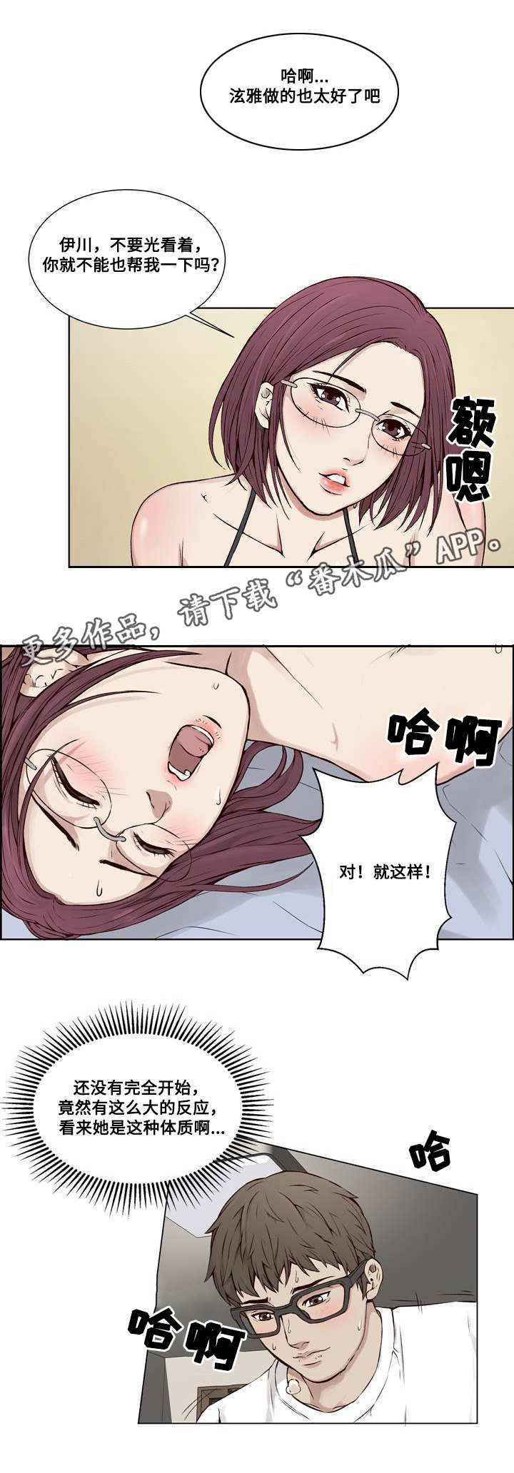 《混饭》第15章迫不及待 第4页