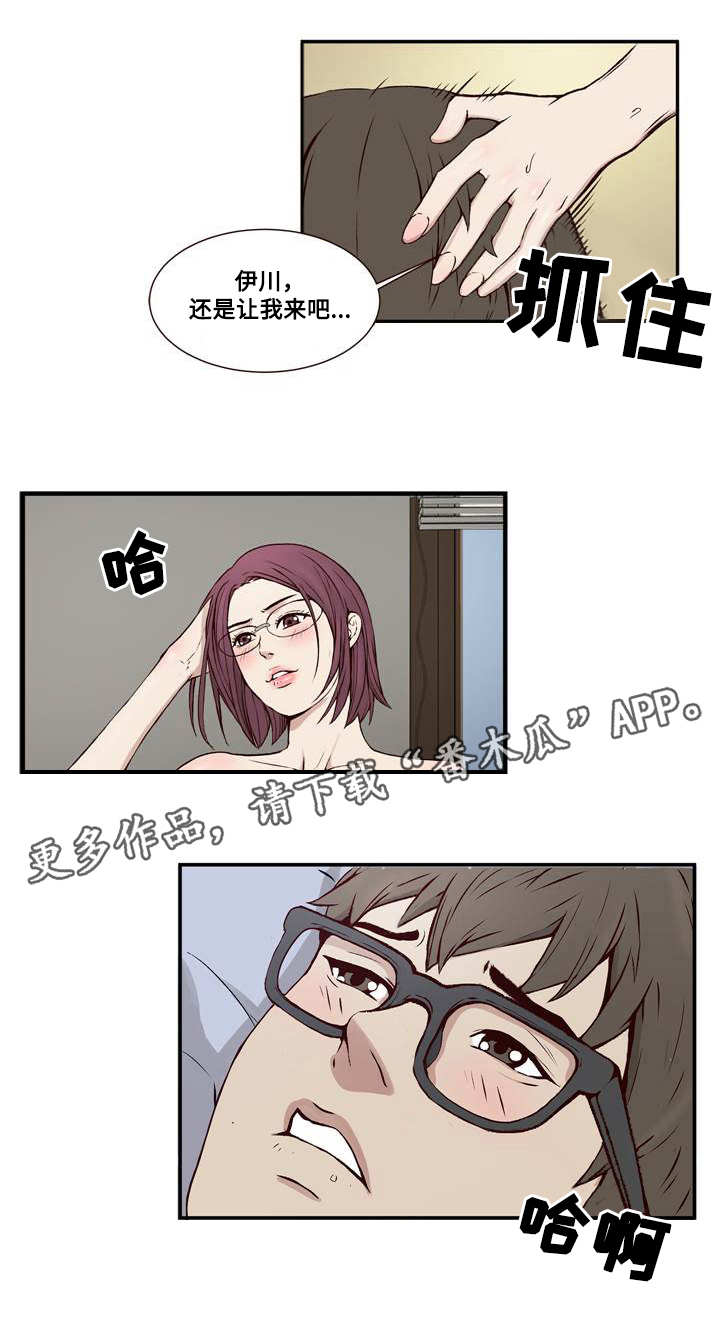 《混饭》第15章迫不及待 第5页