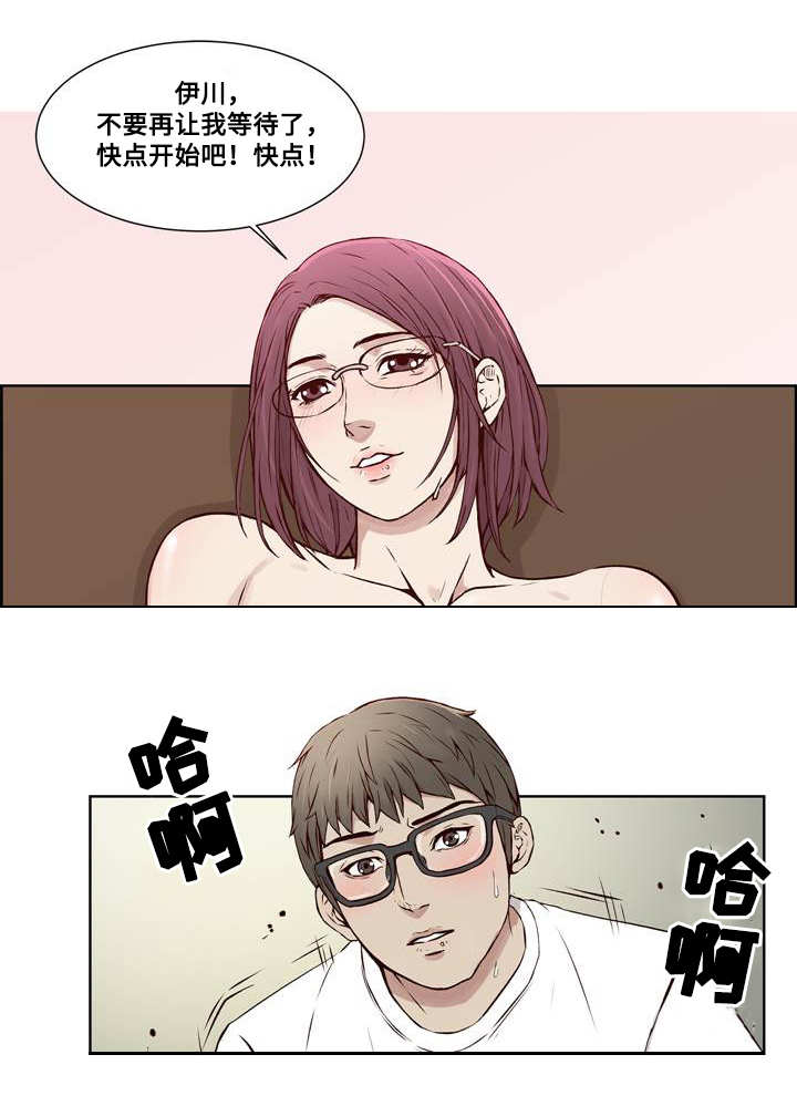 《混饭》第15章迫不及待 第6页