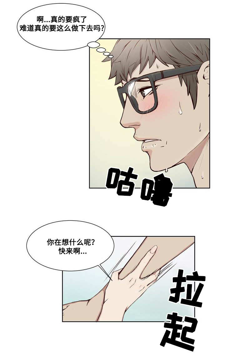 《混饭》第15章迫不及待 第7页
