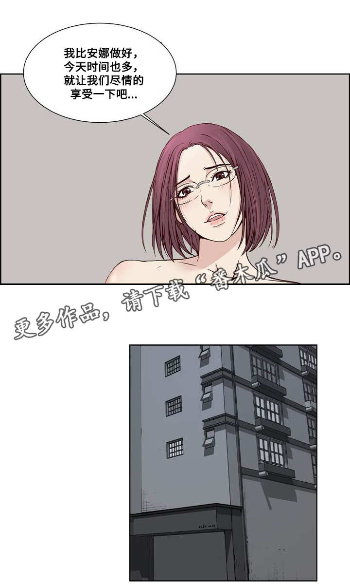 《混饭》第15章迫不及待 第8页