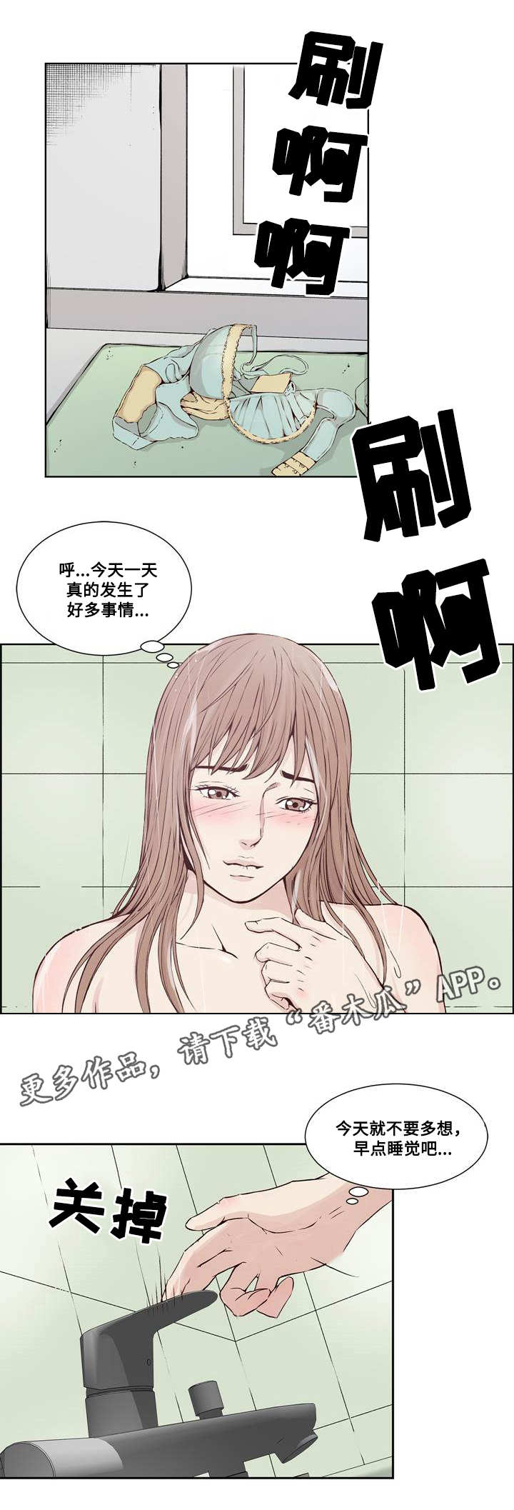 《混饭》第15章迫不及待 第9页