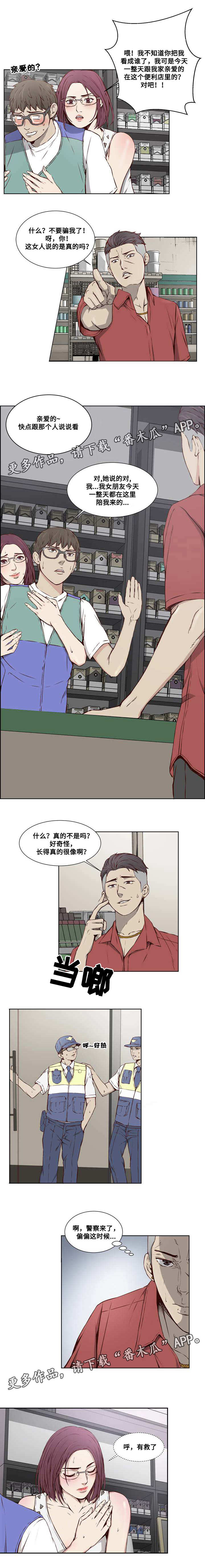 《混饭》第14章解围 第1页