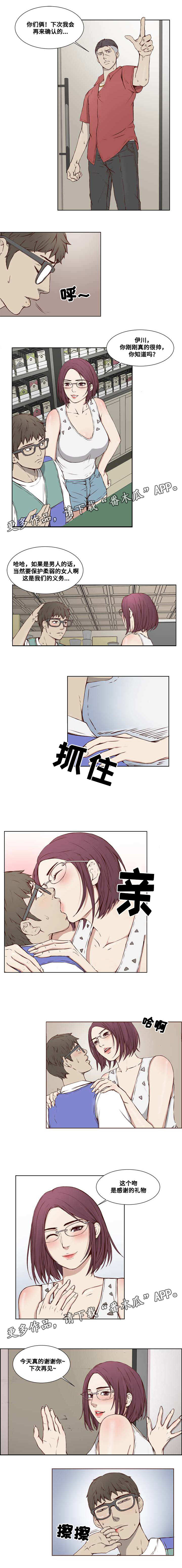 《混饭》第14章解围 第2页