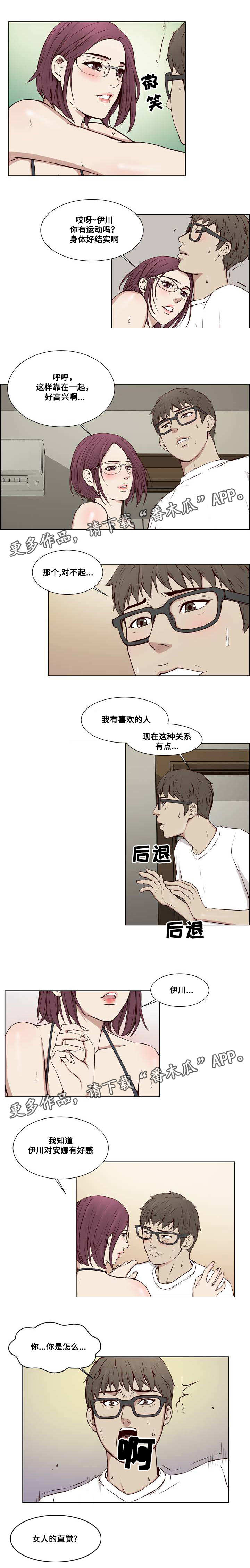 《混饭》第14章解围 第6页
