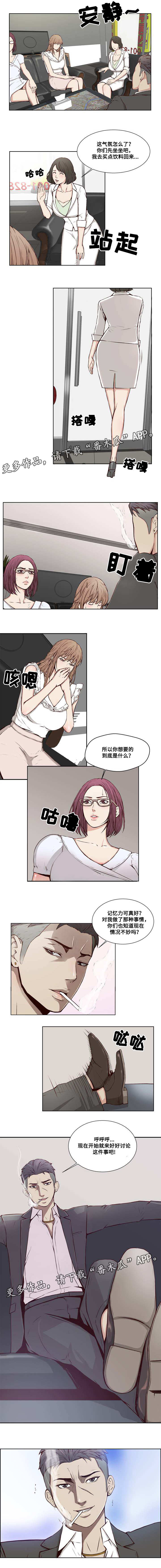 《混饭》第18章敲诈 第1页