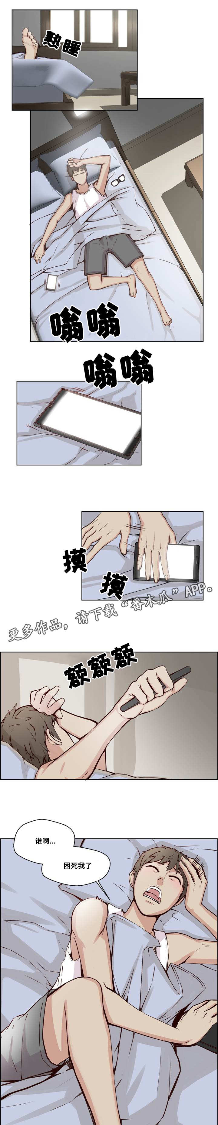 《混饭》第18章敲诈 第2页