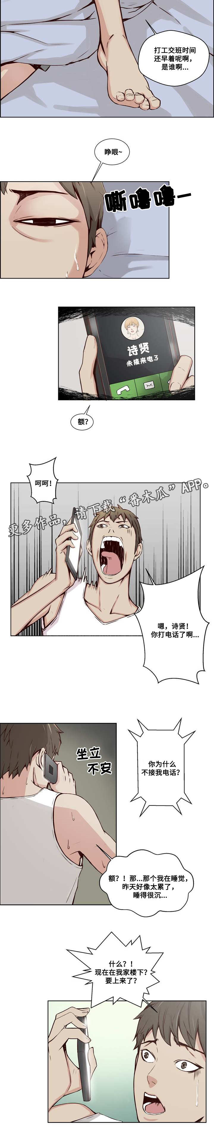 《混饭》第18章敲诈 第3页