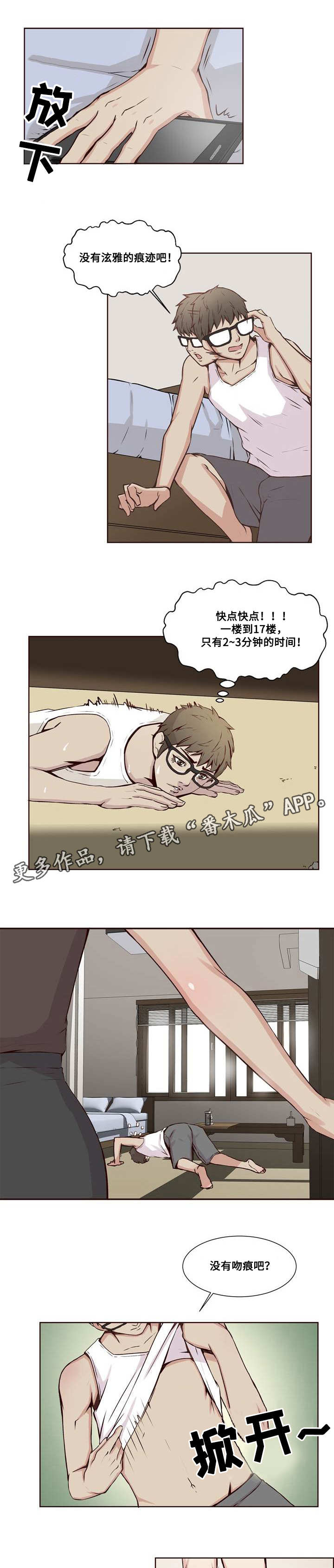 《混饭》第18章敲诈 第4页