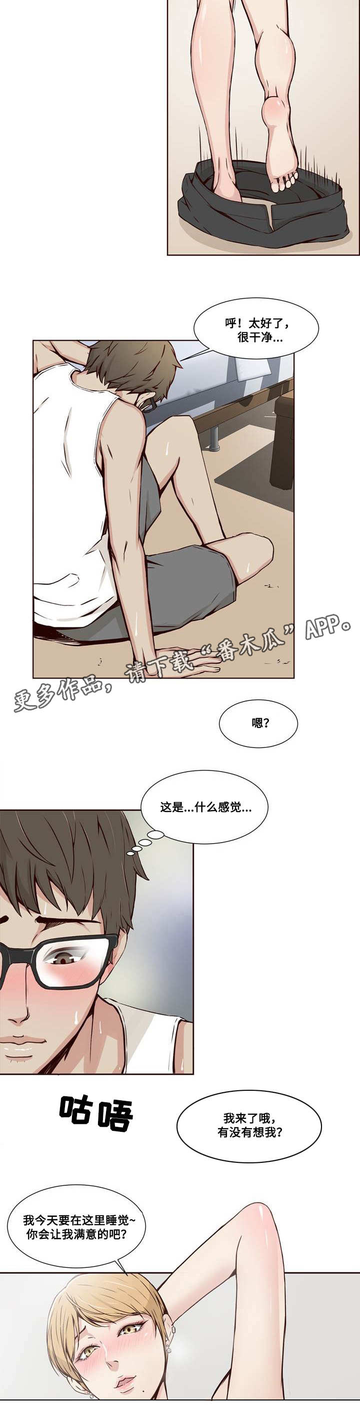 《混饭》第18章敲诈 第5页