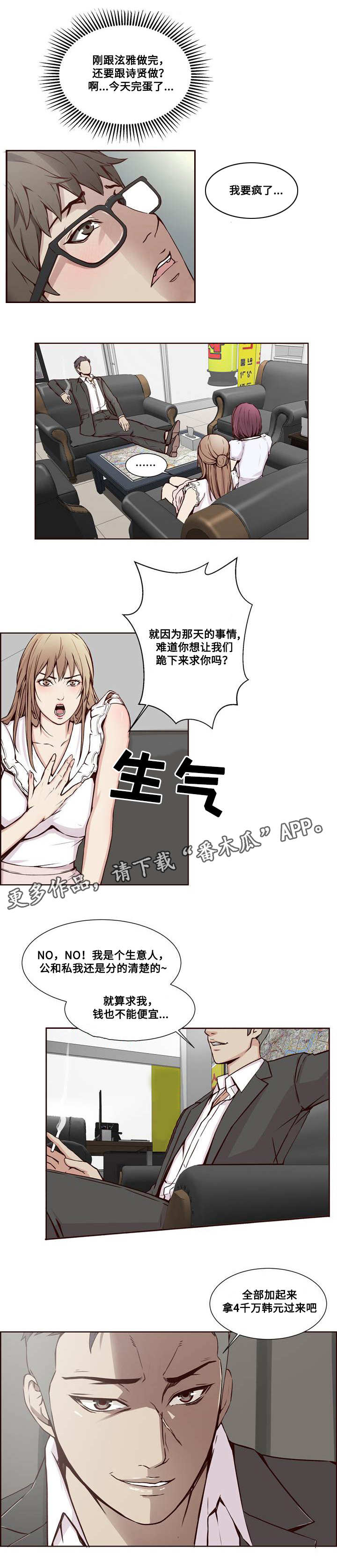 《混饭》第18章敲诈 第6页