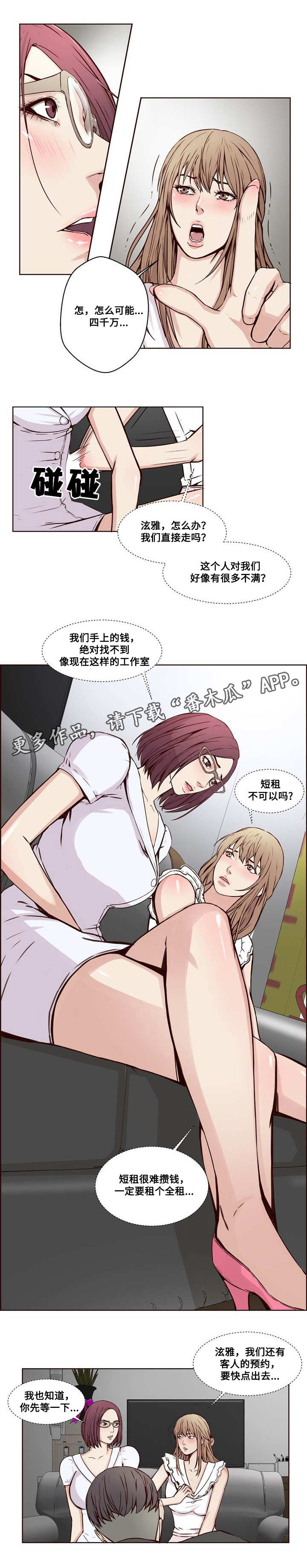 《混饭》第18章敲诈 第7页