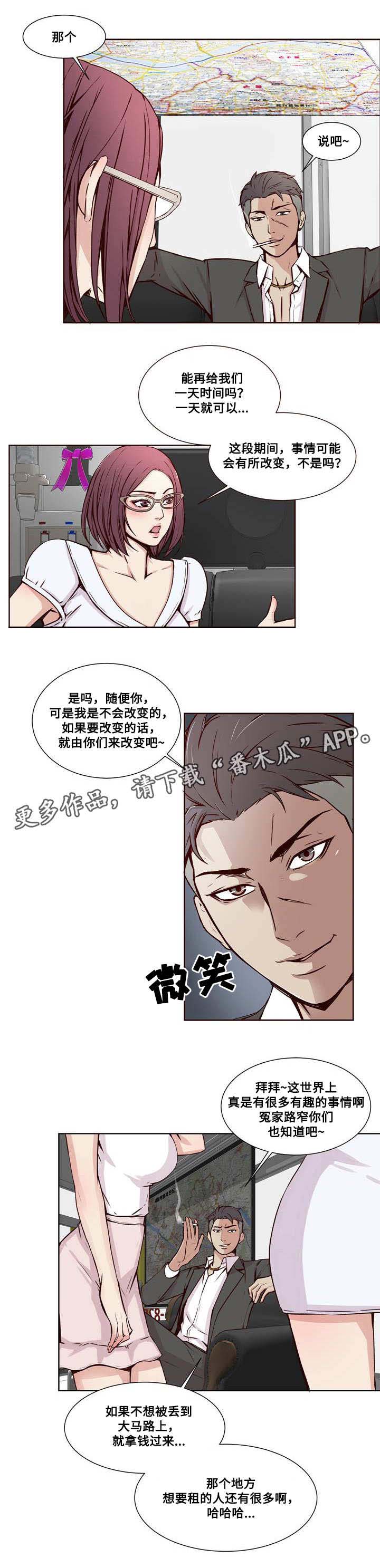 《混饭》第18章敲诈 第8页