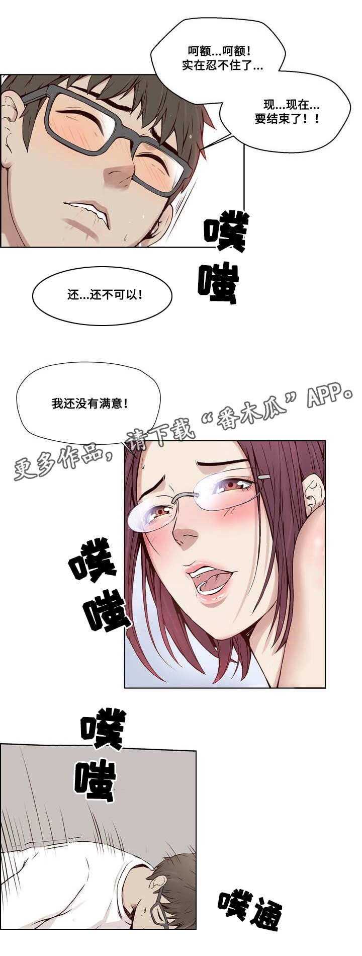《混饭》第16章承受不住 第1页