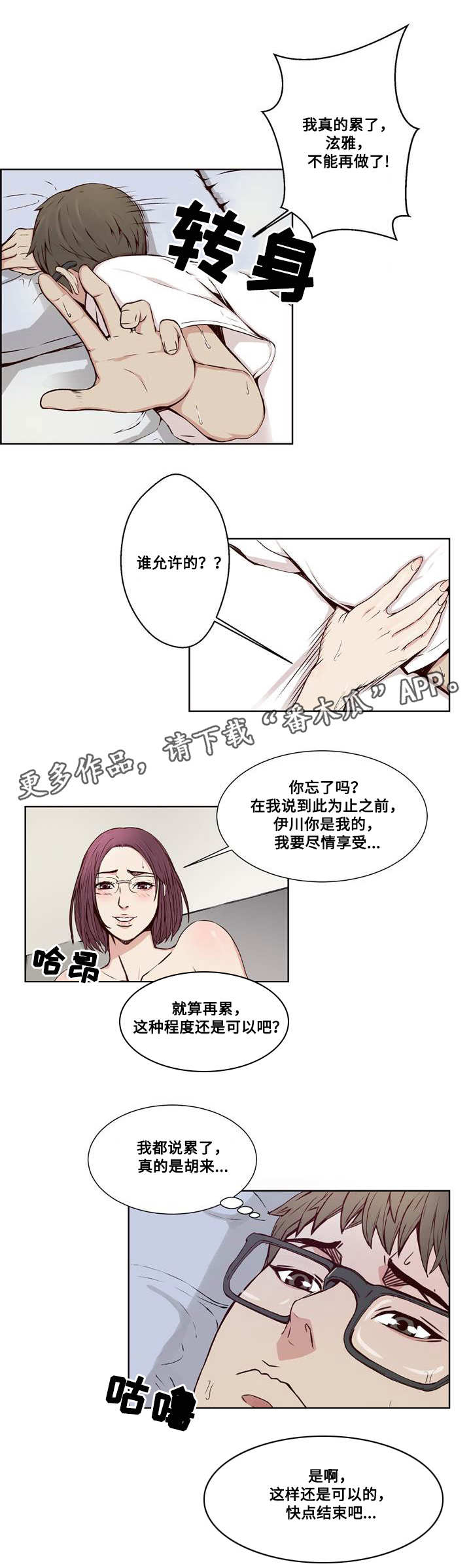 《混饭》第16章承受不住 第3页