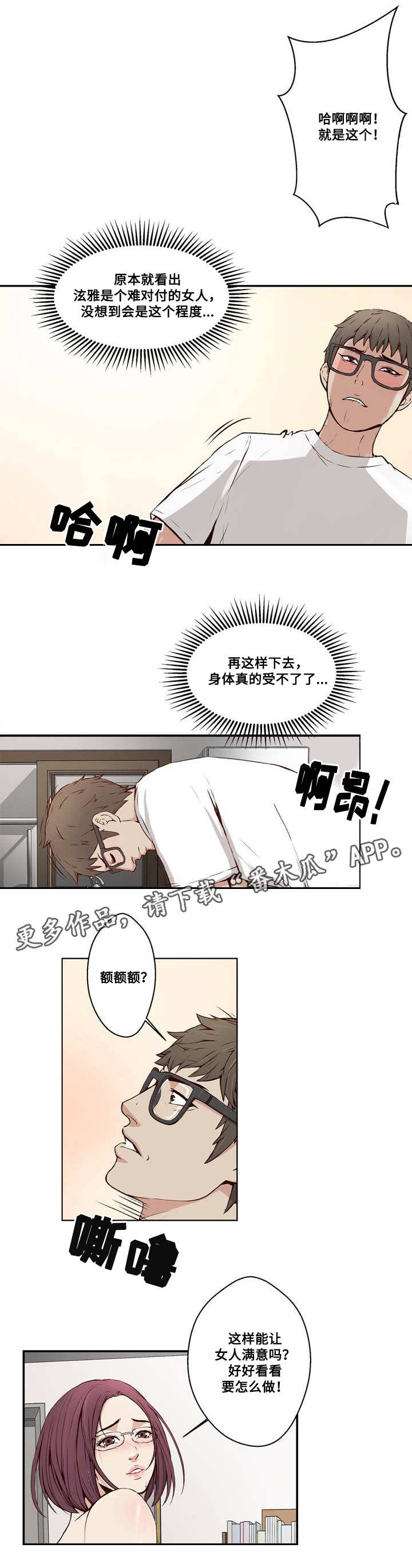 《混饭》第16章承受不住 第5页