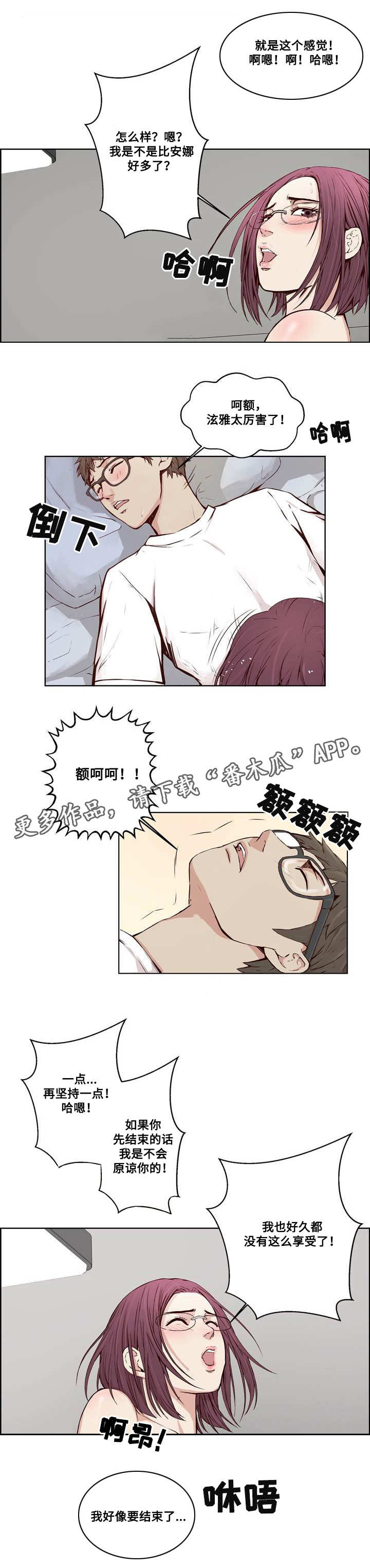 《混饭》第16章承受不住 第6页