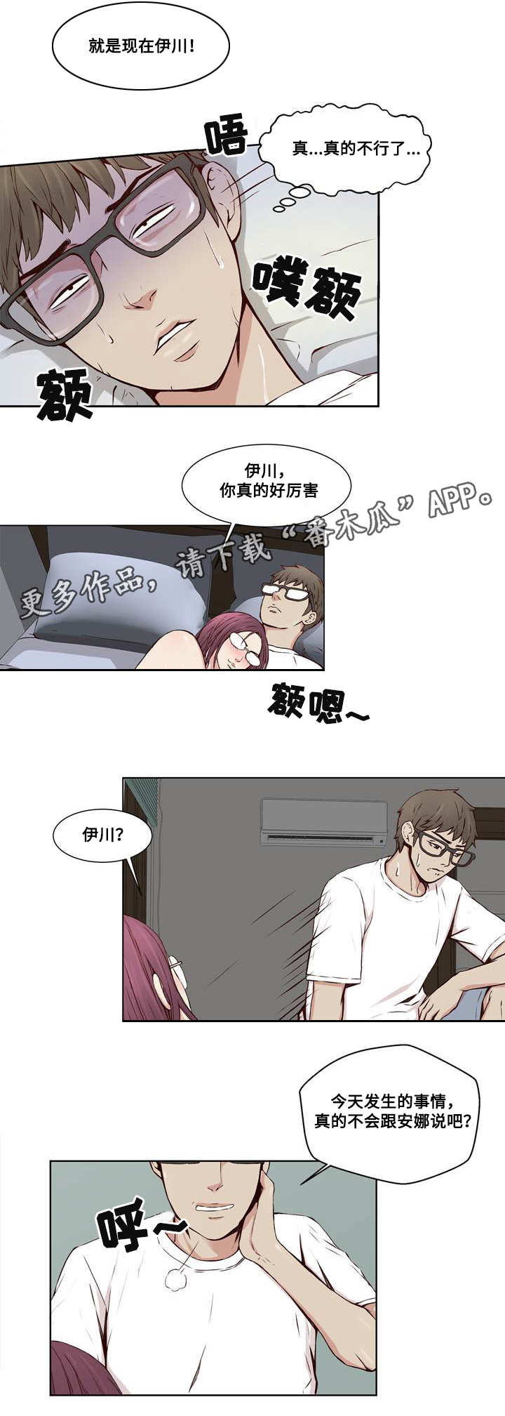 《混饭》第16章承受不住 第7页