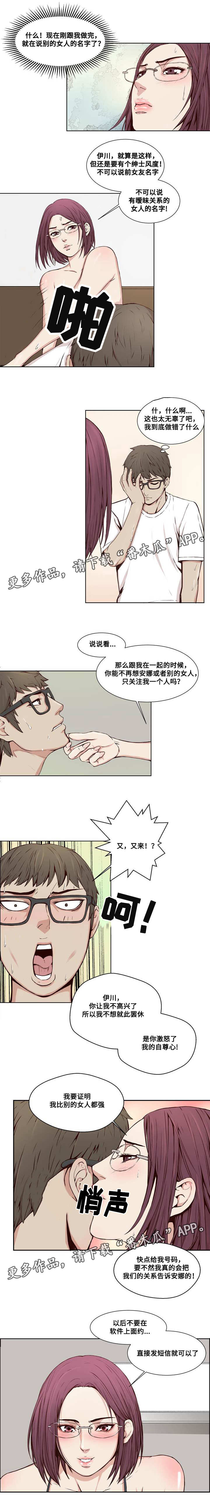 《混饭》第16章承受不住 第8页
