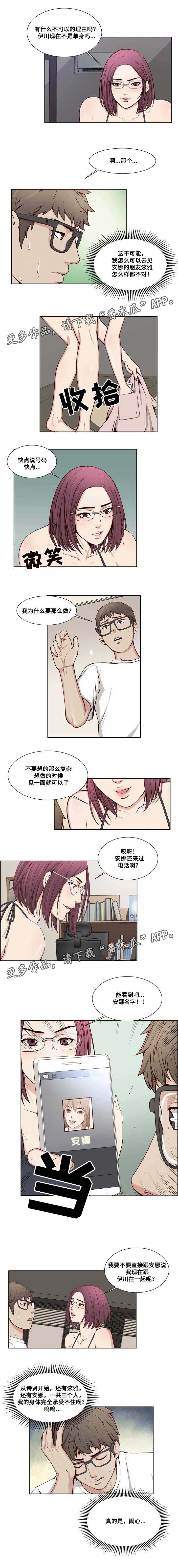 《混饭》第16章承受不住 第9页