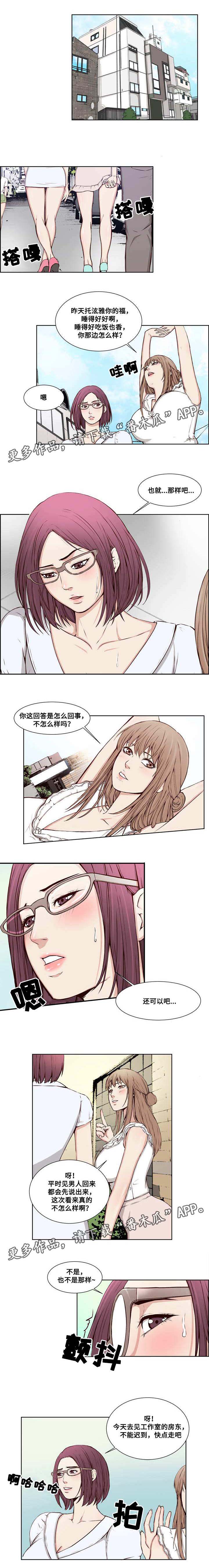 《混饭》第17章房东 第1页