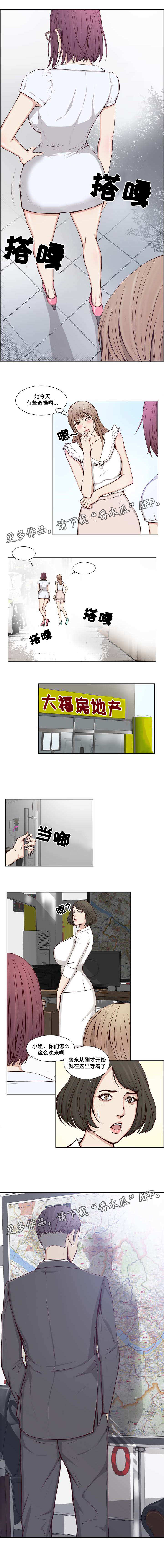 《混饭》第17章房东 第2页