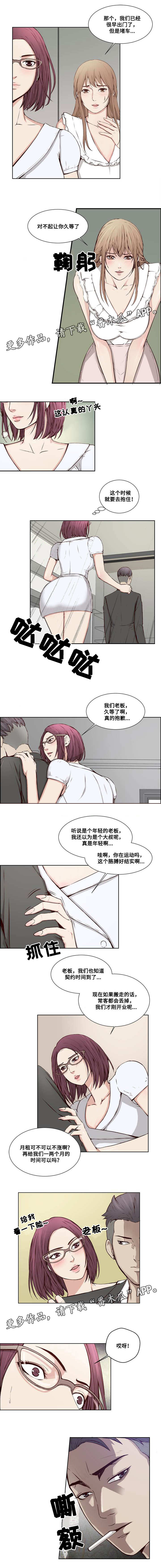 《混饭》第17章房东 第3页