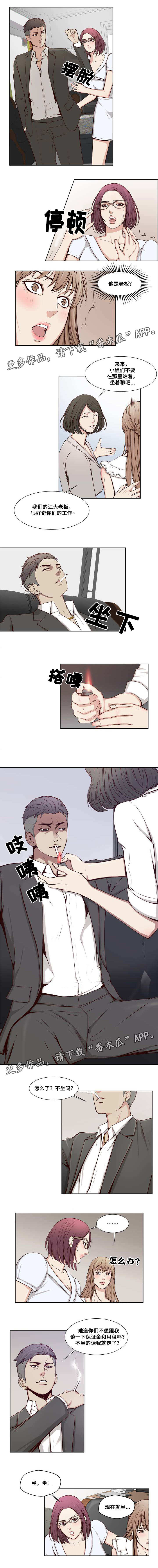 《混饭》第17章房东 第4页