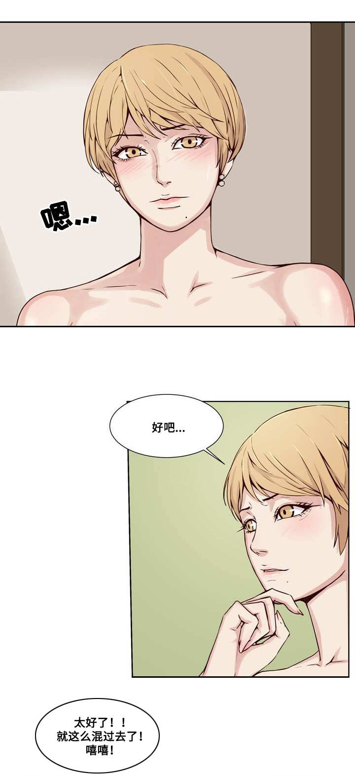 《混饭》第20章隐私 第10页