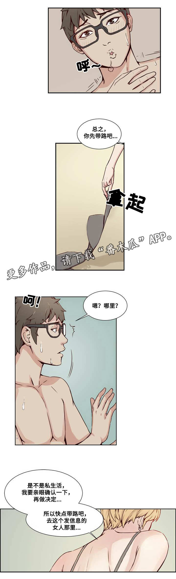 《混饭》第20章隐私 第11页