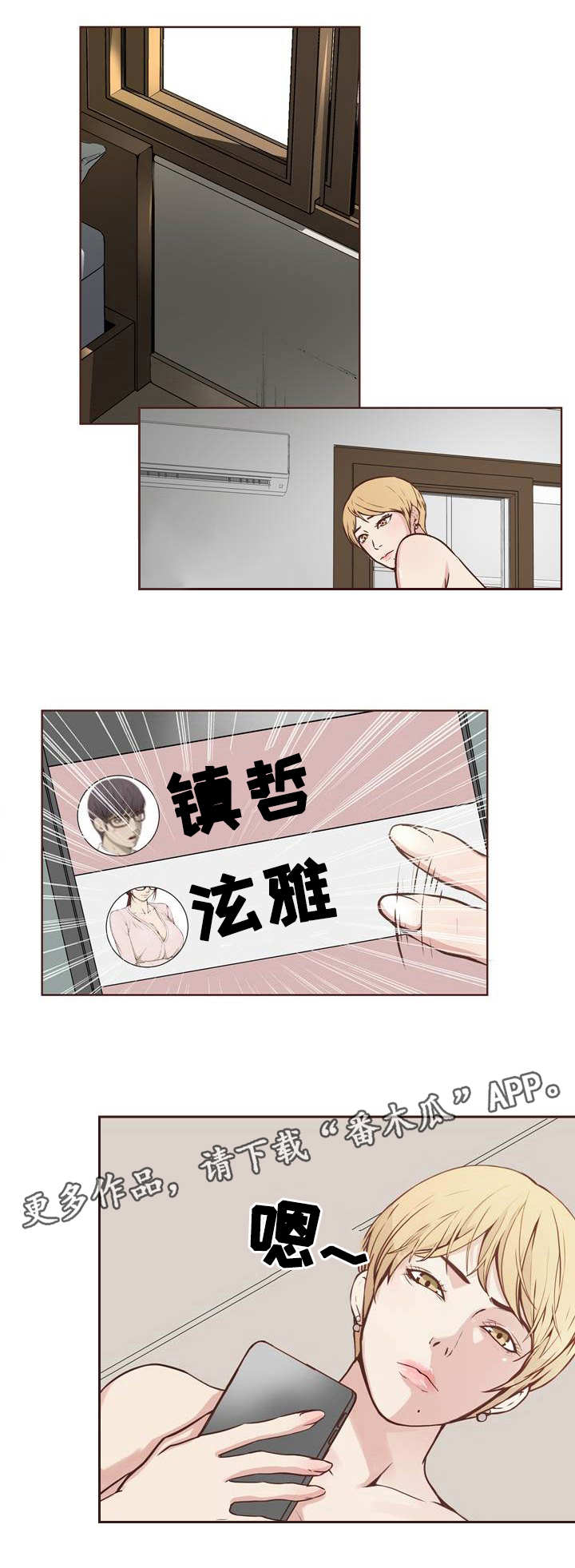 《混饭》第20章隐私 第1页