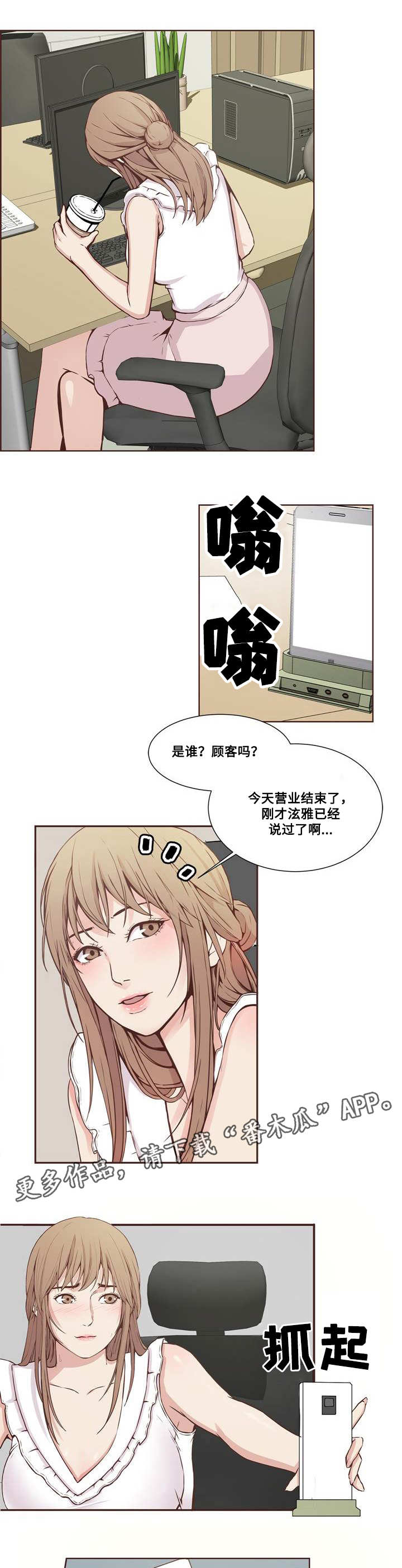 《混饭》第20章隐私 第2页