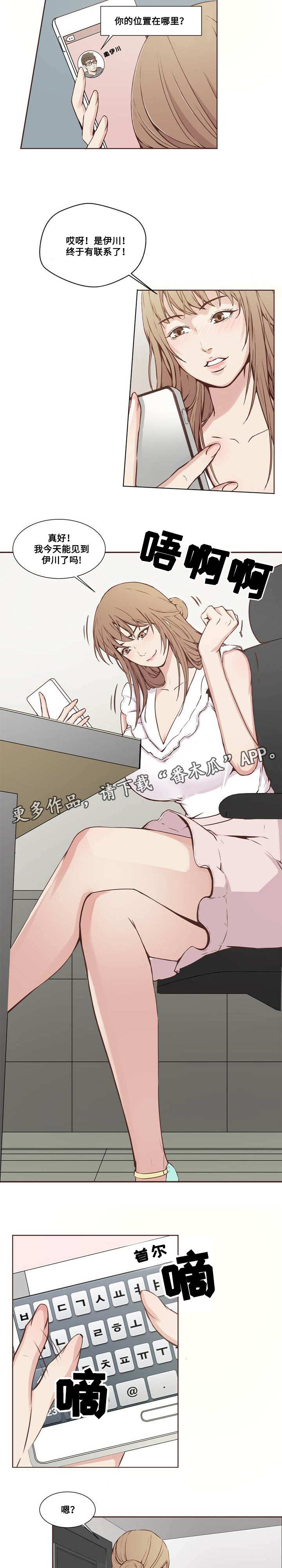《混饭》第20章隐私 第3页