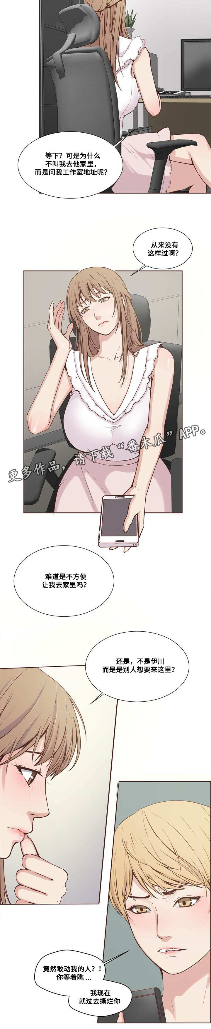 《混饭》第20章隐私 第4页