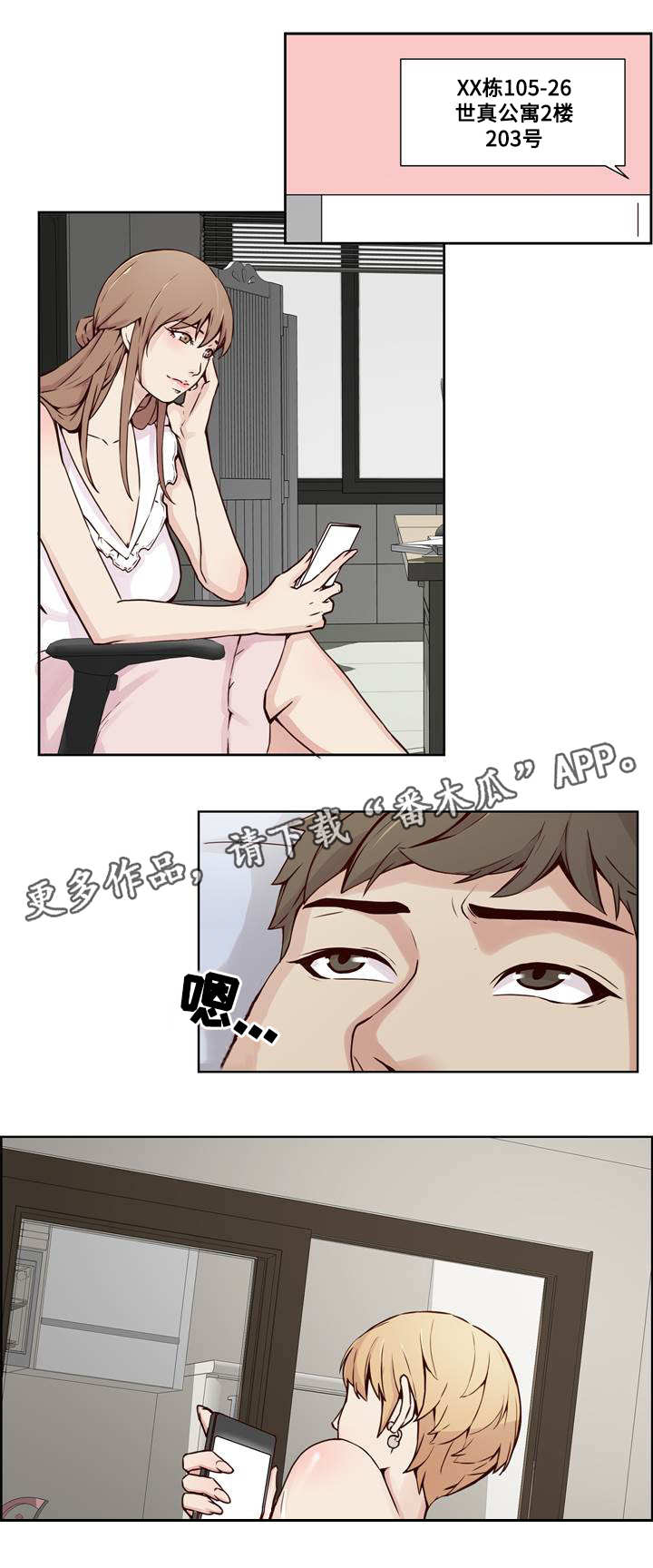 《混饭》第20章隐私 第5页